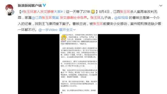 张玉环家人发文感谢社会各界 所有冤案都会沉冤得雪