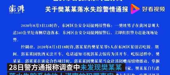 包头警方通报商人坠黄河失踪 事件经过详细通报