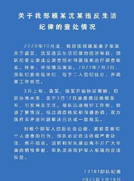 妻子举报丈夫违反生活纪律 73181部队回应：情况属实 两人调离工作岗位