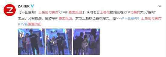 王岳伦与美女亲密画面流出 疑似行为不检点