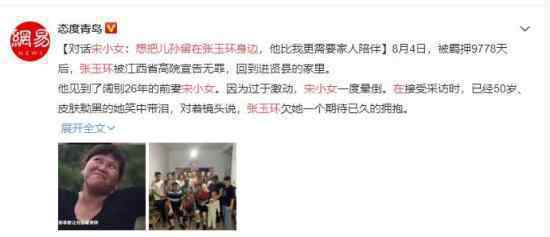 宋小女: 想把儿孙留在张玉环身边 悲剧不会重演