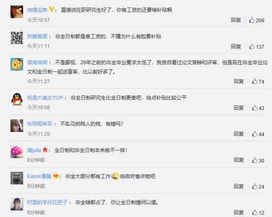 南京非全研究生申请租房补贴被拒 具体怎么回事