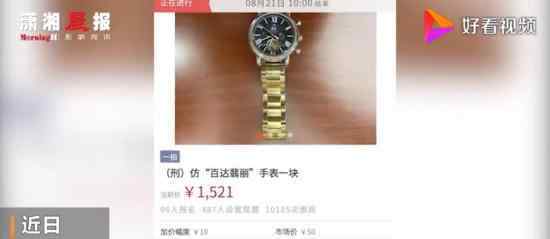 法院回应拍卖仿百达翡丽手表 具体是怎么回应的
