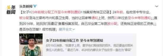 23年前被分配工作至今未等到通知 事情仍未有结果