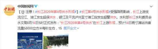 长江2020年第4号洪水形成 有什么对应措施