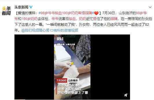 98岁爷爷抽血100岁奶奶帮捂眼睛 最朴素的爱情