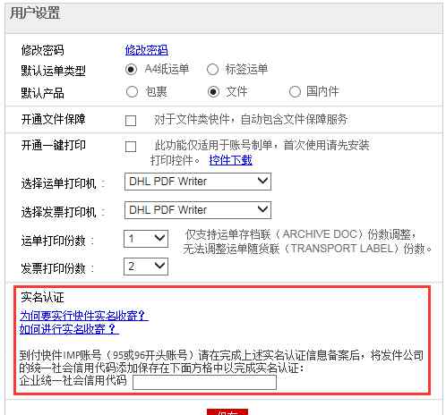 eship DHL EShip 实名认证使用说明