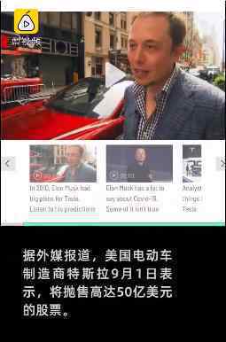 特斯拉将抛售50亿美元股票 抛售理由是什么