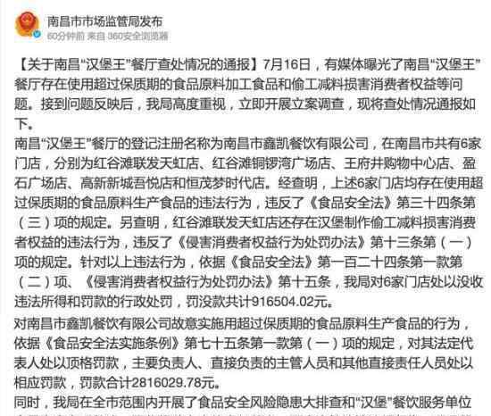 南昌6家汉堡王被罚91万 为什么被罚款