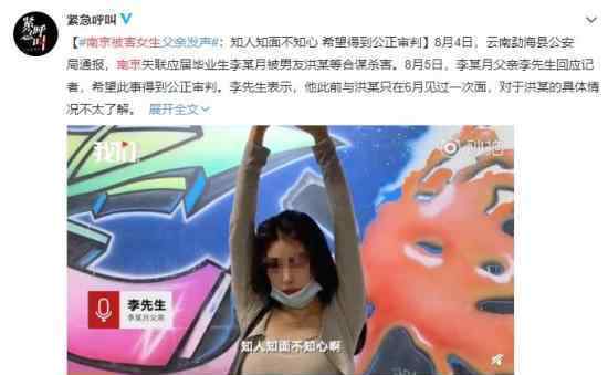 南京被害女生家属希望严惩凶手 凶手杀人动机不明