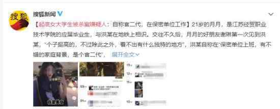 起底女大学生被杀案嫌疑人 其男友身份很可疑