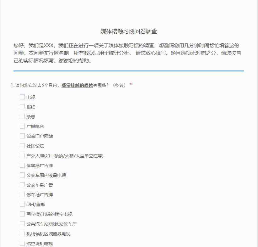 调查问卷设计模板 怎样快速设计一份调研问卷？