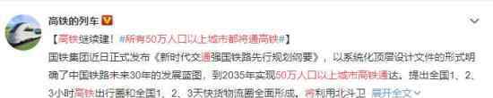 所有50万人口以上城市都将通高铁 厉害了我的国