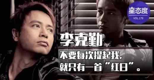 红日电视剧剧情 李克勤《红日》背后故事：赶拍TVB剧集，在半夜停车场写出！文章配图