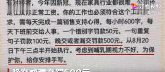 公司让休产假员工手写销售心得 简直是荒诞过分