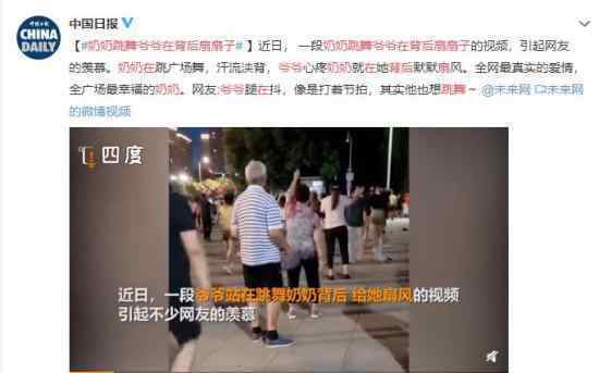 奶奶跳舞爷爷在背后扇扇子 爷爷最佳宠老伴达人