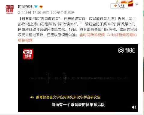 条的拼音 【今日头条】“一些字改读音”竟是假的？教育部最新回应来了！文章配图