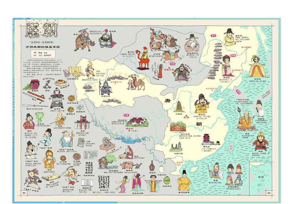 地理图册 终于有一套画给孩子的中国历史地理图册，上下五千年、万里江山全都有！