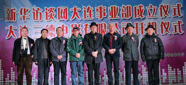 大连电影公司 大连三德电影有限公司举行《网洞》开机仪式文章配图