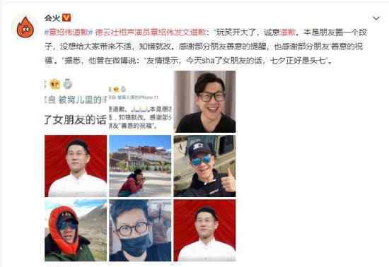 德云社相声演员章绍伟发文道歉 这种事能随便开玩笑吗
