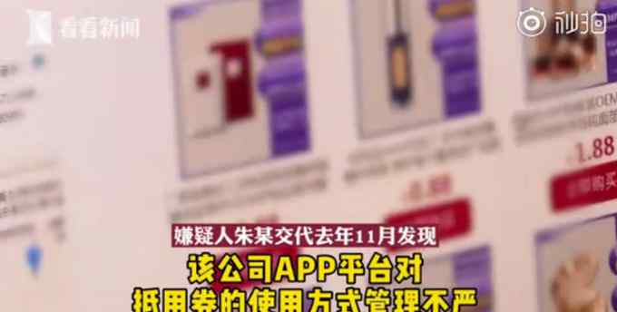 疯狂“薅羊毛”？两人利用抵用券漏洞共获利770万