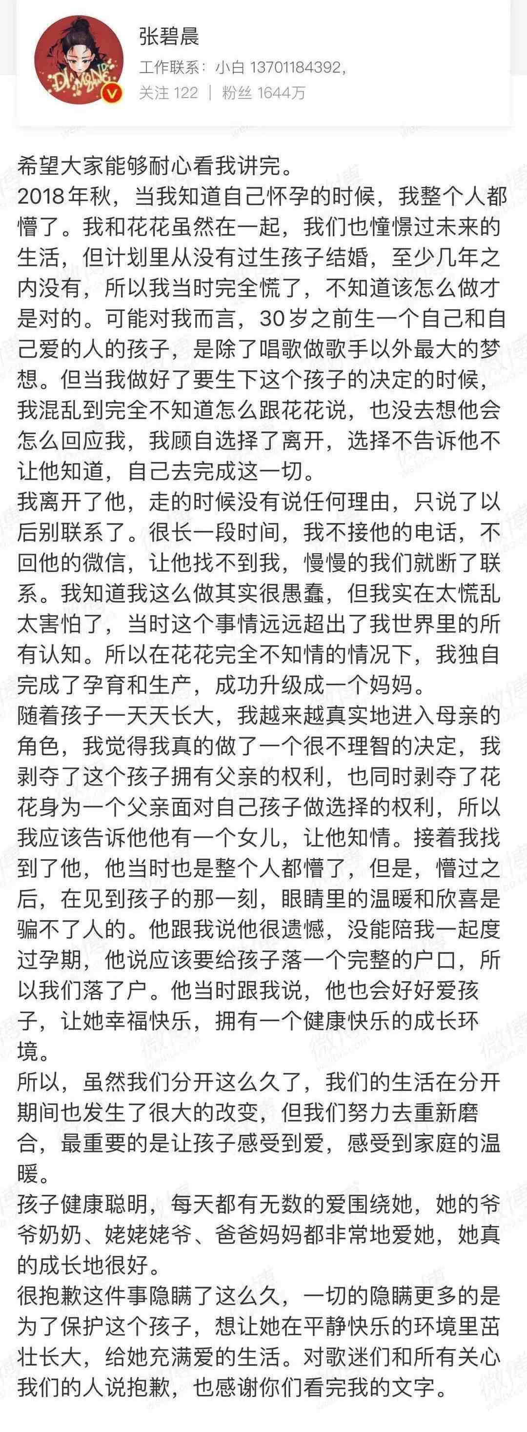 华晨宇孩子 华晨宇和张碧晨有孩子是怎么被扒出来的？