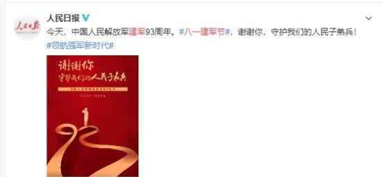 八一建军节 热血铸军魂 感恩向中国军人致敬