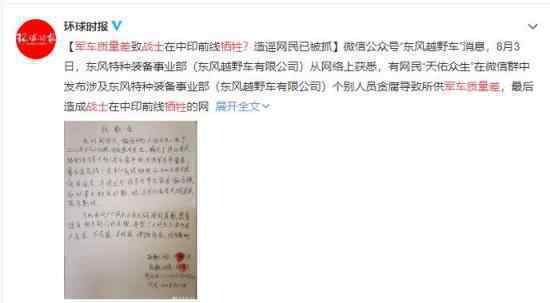 军车质量差战士牺牲谣言 无端造谣需严惩