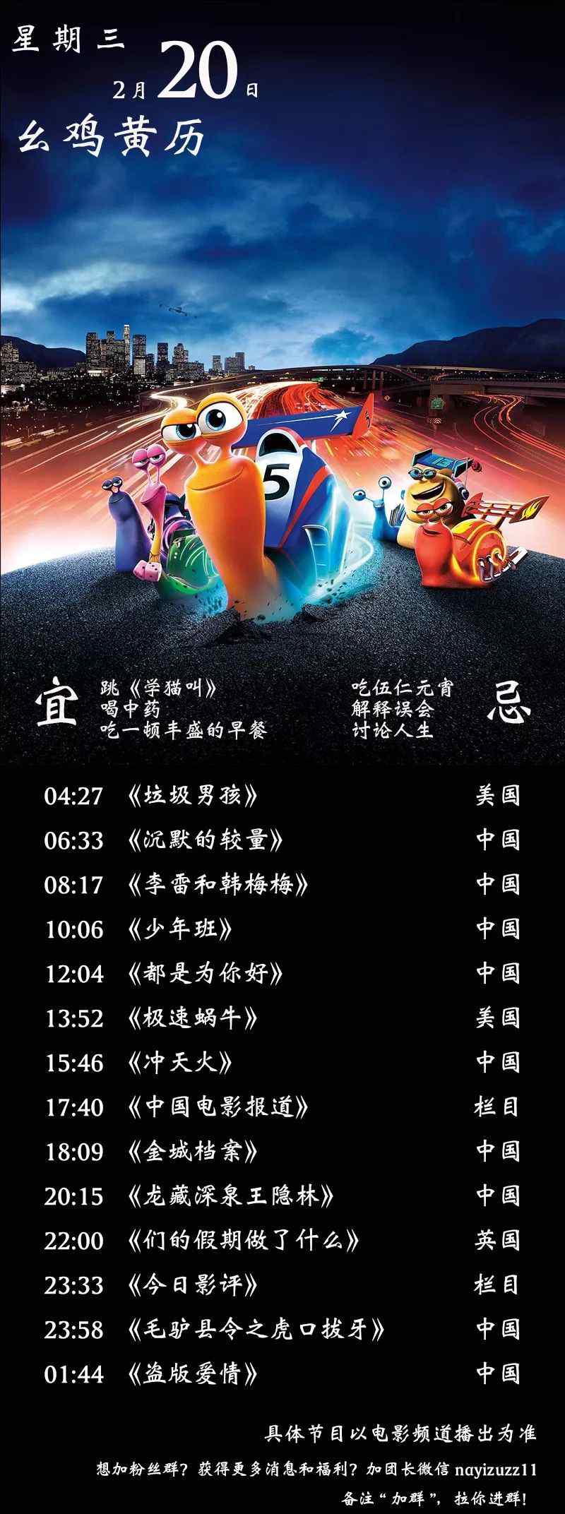 急速蜗牛电影 这有一只“极速”蜗牛！| 电影频道明日佳片