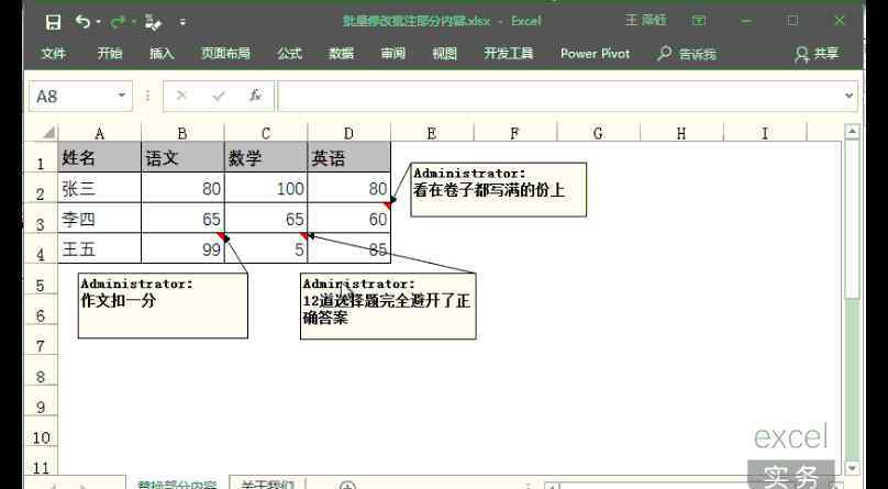 批量替换文件名部分文字 批量修改批注内容，你会吗？