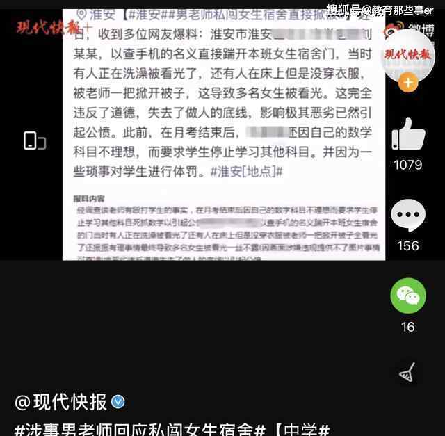 私闯女生宿舍?涉事男教师回应 真相到底是怎样的？