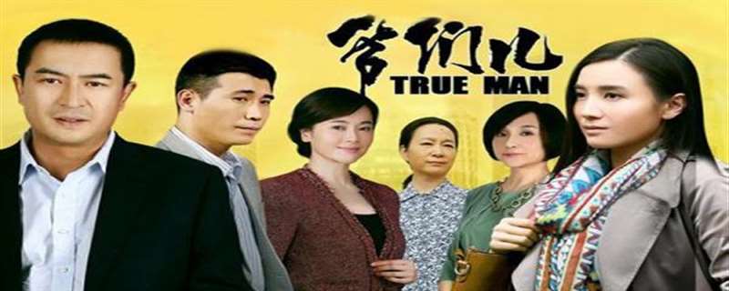 小马添是哪部电视剧