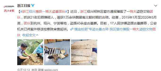 浙江查获特大盗墓团伙 还原事发经过及背后原因！