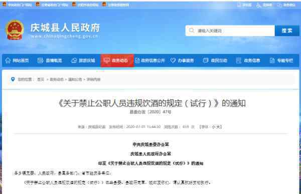 公职人员工作日禁止饮酒 事件详情始末介绍！