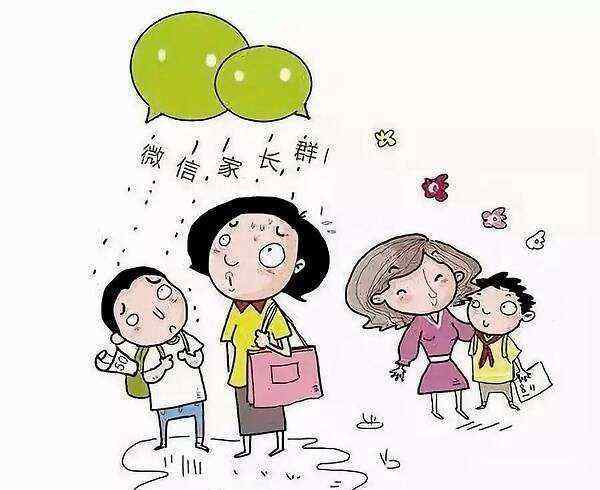 人民日报谈家长群变味 央视评我就退出家长群怎么了