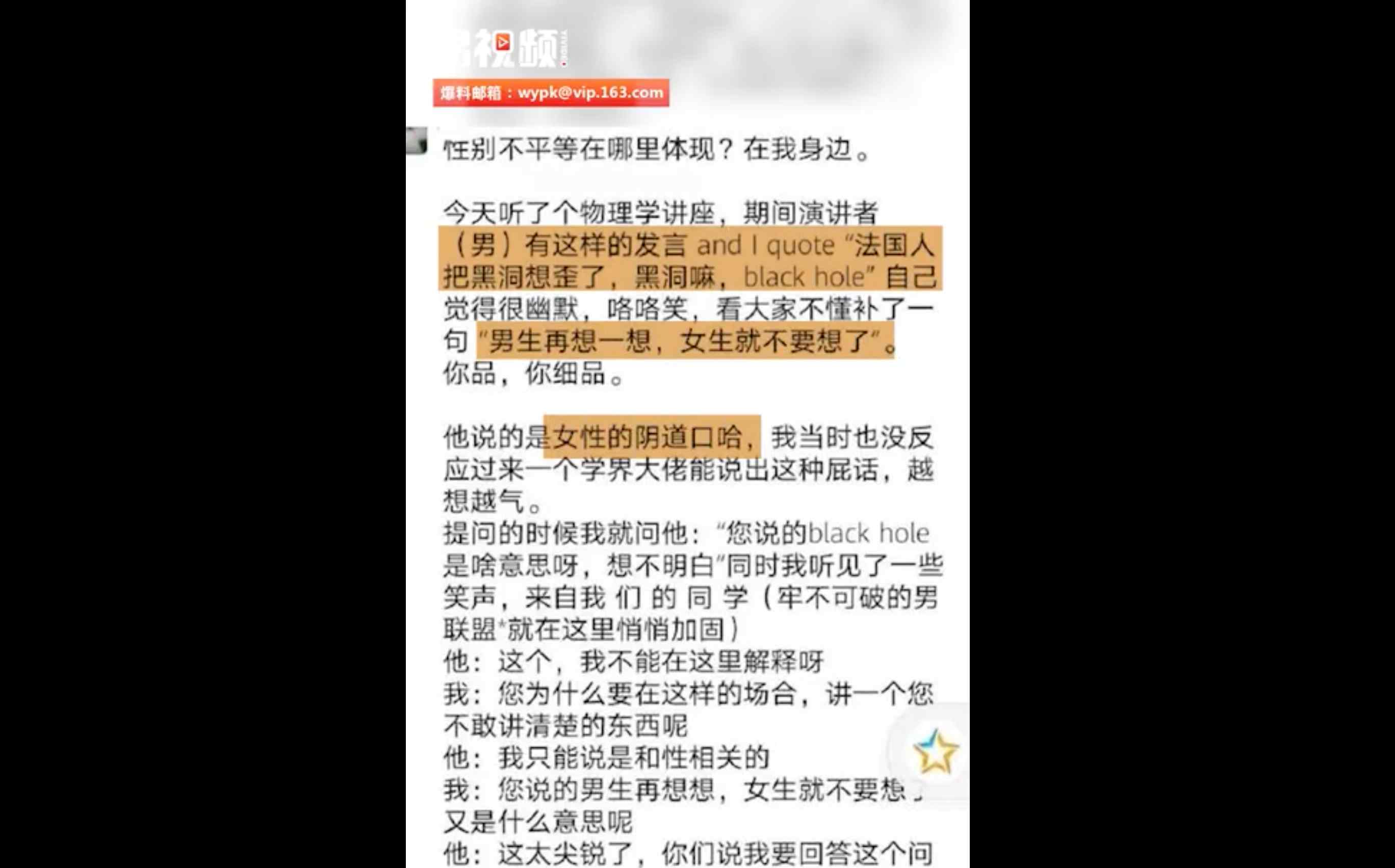 南科大教授回应演讲时讲黄段子 教授演讲时讲黄段子