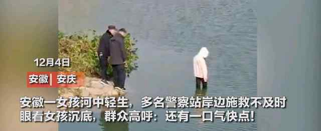 目视女孩溺亡涉事警察已停职 警察停职严重吗