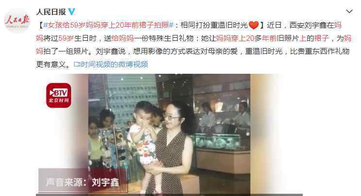 女孩给59岁妈妈穿上20年前裙子拍照 事件详情始末介绍！