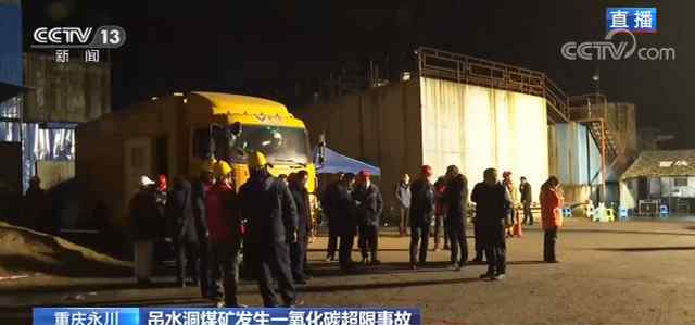 重庆永川煤矿事故已致18人遇难