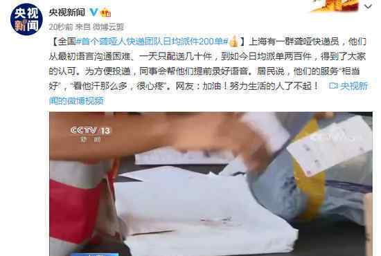 全国首个聋哑人快递团队 事情经过真相揭秘！