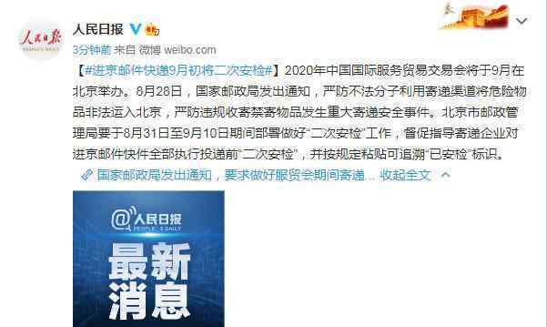 进京邮件快递9月初将二次安检 究竟是怎么一回事?