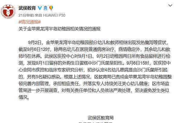 成都通报幼儿园师生发热腹泻事件 事情经过真相揭秘！