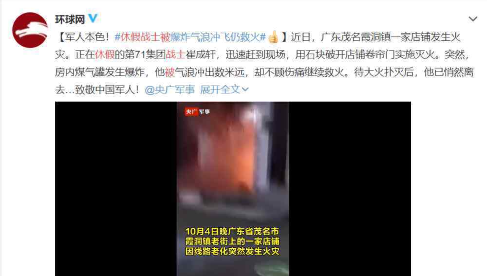 休假战士被爆炸气浪冲飞仍救火 究竟发生了什么?