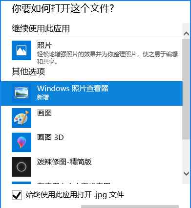 windows查看器无法打开图片 和垃圾般的Win 10“照片”应用说再见！“Windows照片查看器”召回大法！