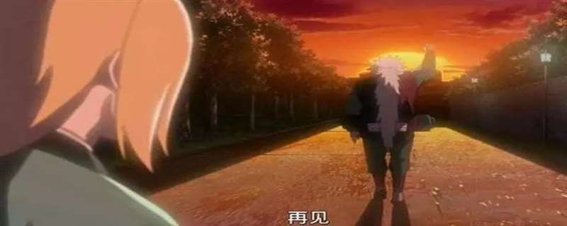 自来也和纲手告别第几集