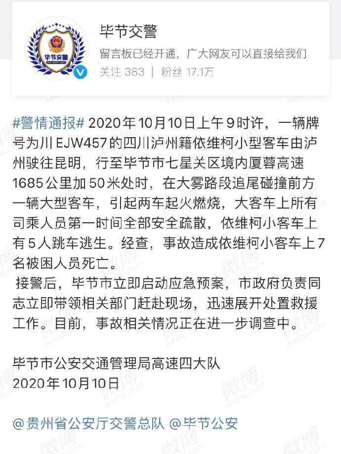 贵州毕节两车追尾起火致7人身亡 还原事发经过及背后真相！