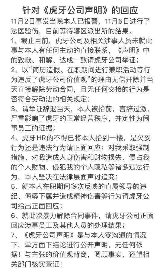 被虎牙HR抬出公司员工发声 究竟是怎么一回事?