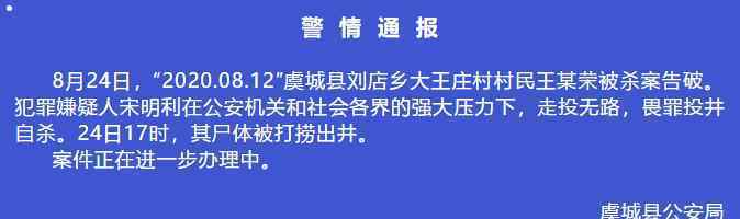 河南虞城命案告破 嫌犯自杀 过程真相详细揭秘！