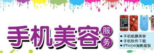 手机美容店 小伙从2万元到拥有上千万资产，开手机美容店日营业额达10万元