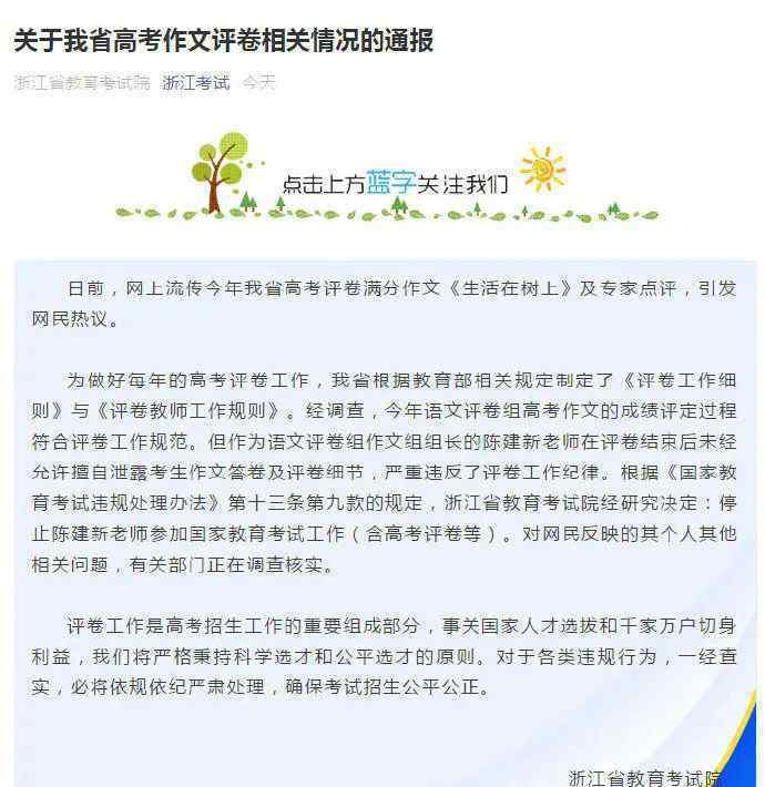 教育部约谈浙江省教育考试院 事情的详情始末是怎么样了！